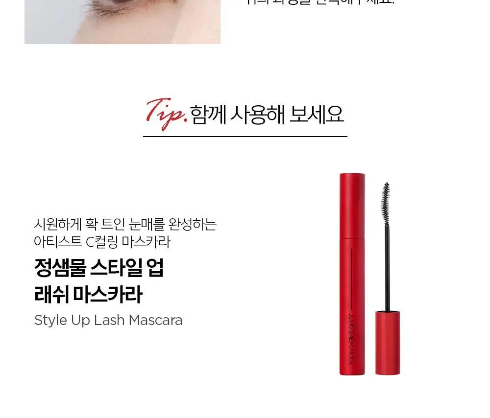 [교체형 리필 기획구성] 정샘물 마스터클래스 투 핑거 뷰러 (+리필 2p) 상세페이지 12